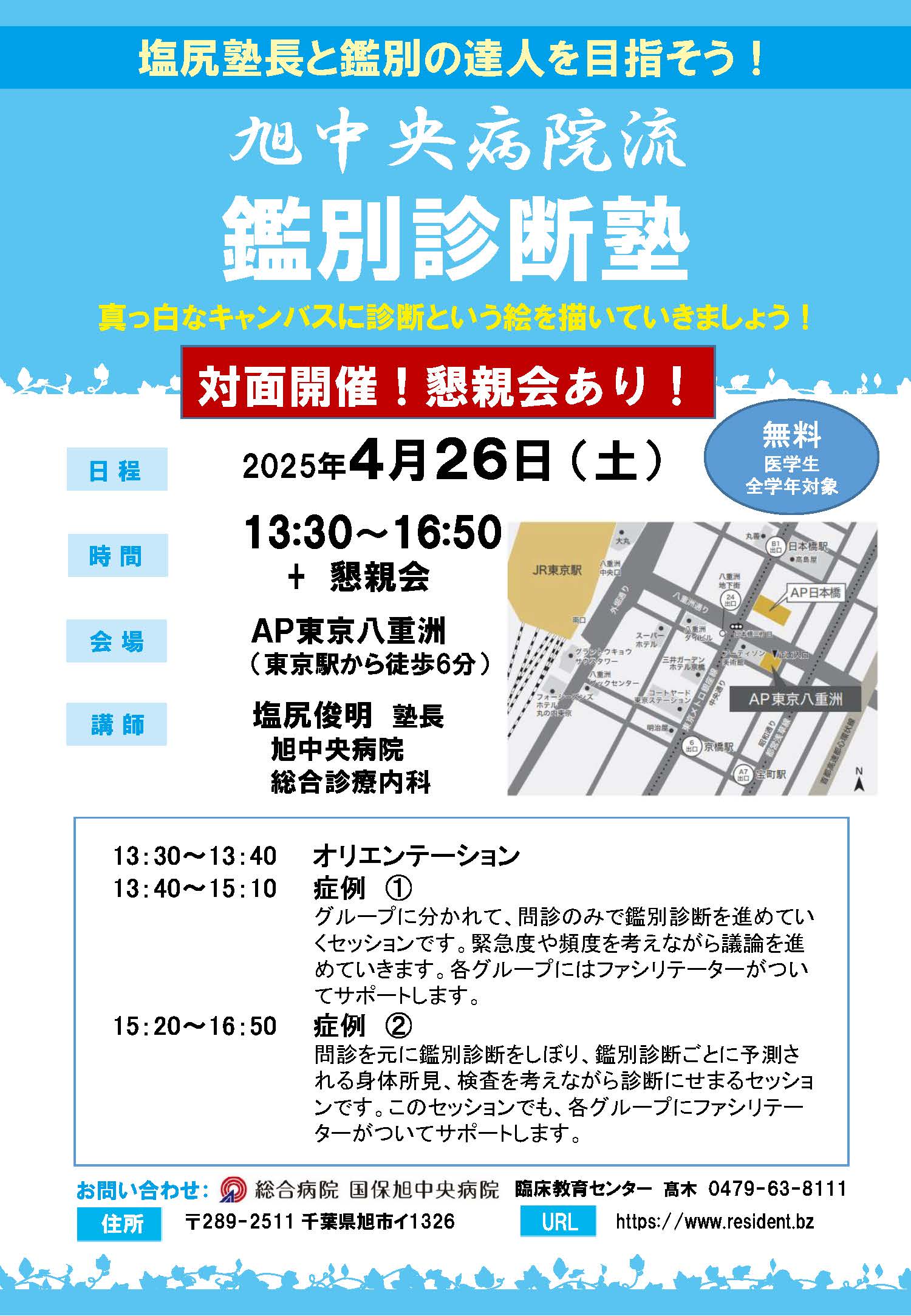 鑑別診断塾