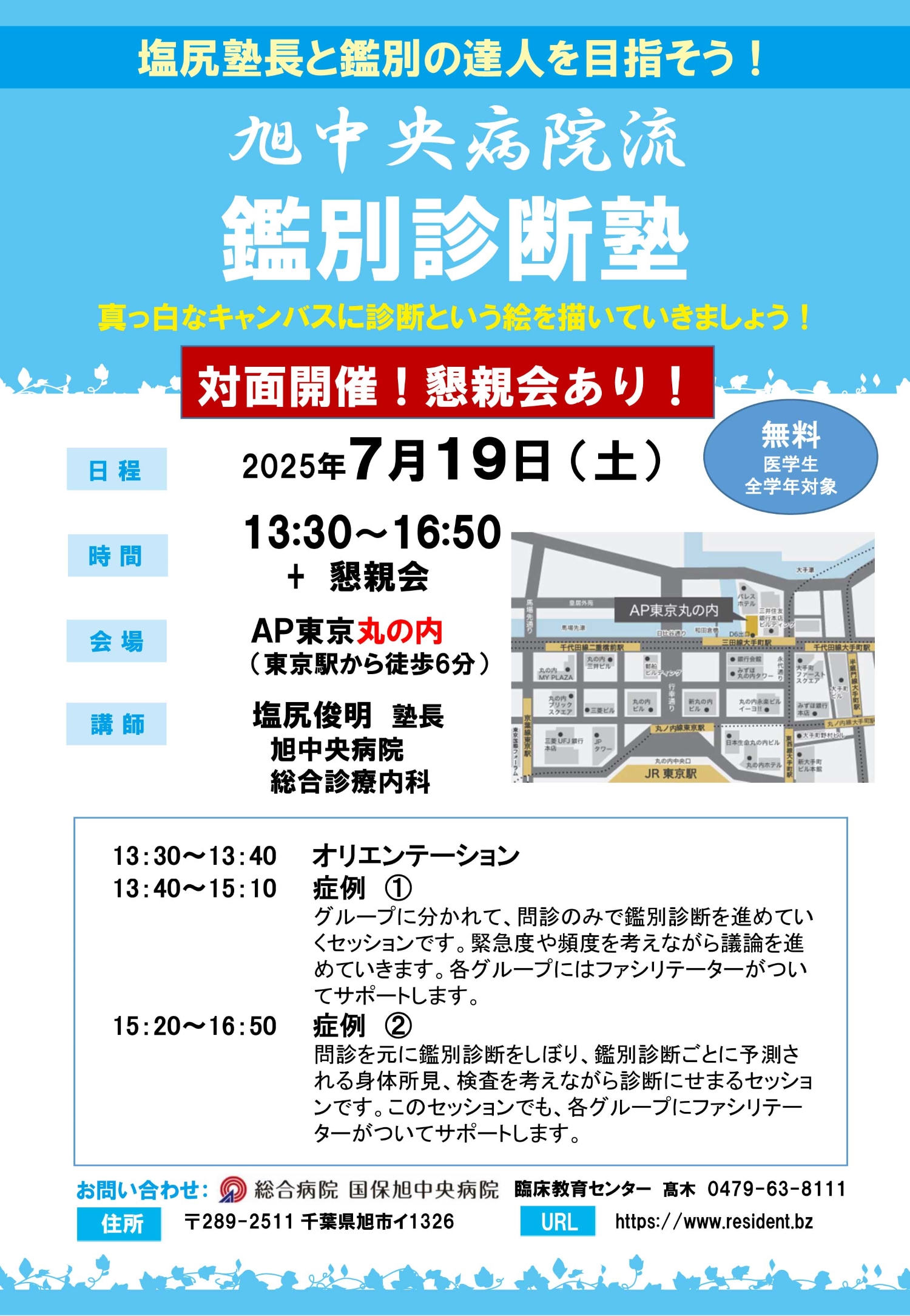 鑑別診断塾