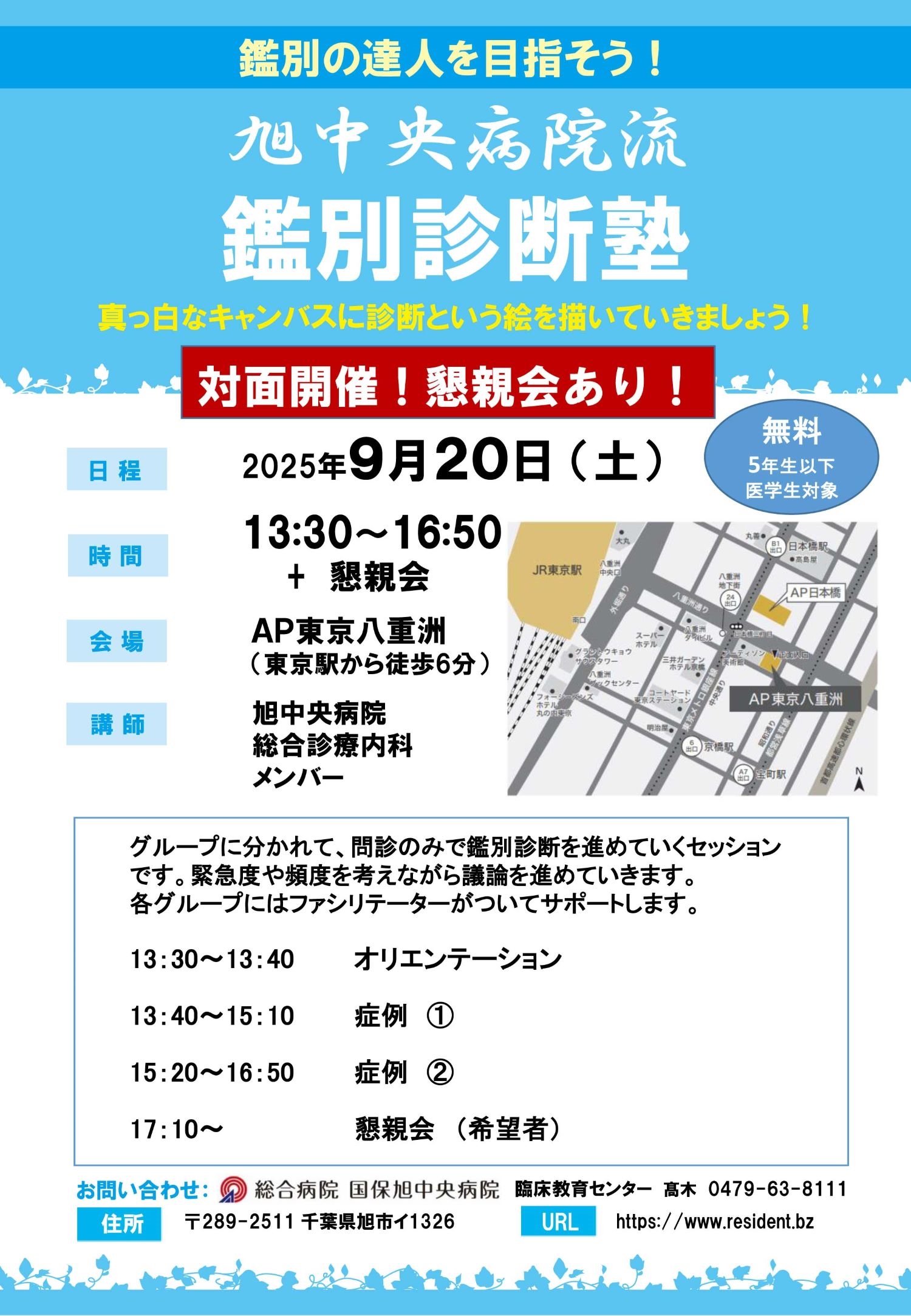 鑑別診断塾