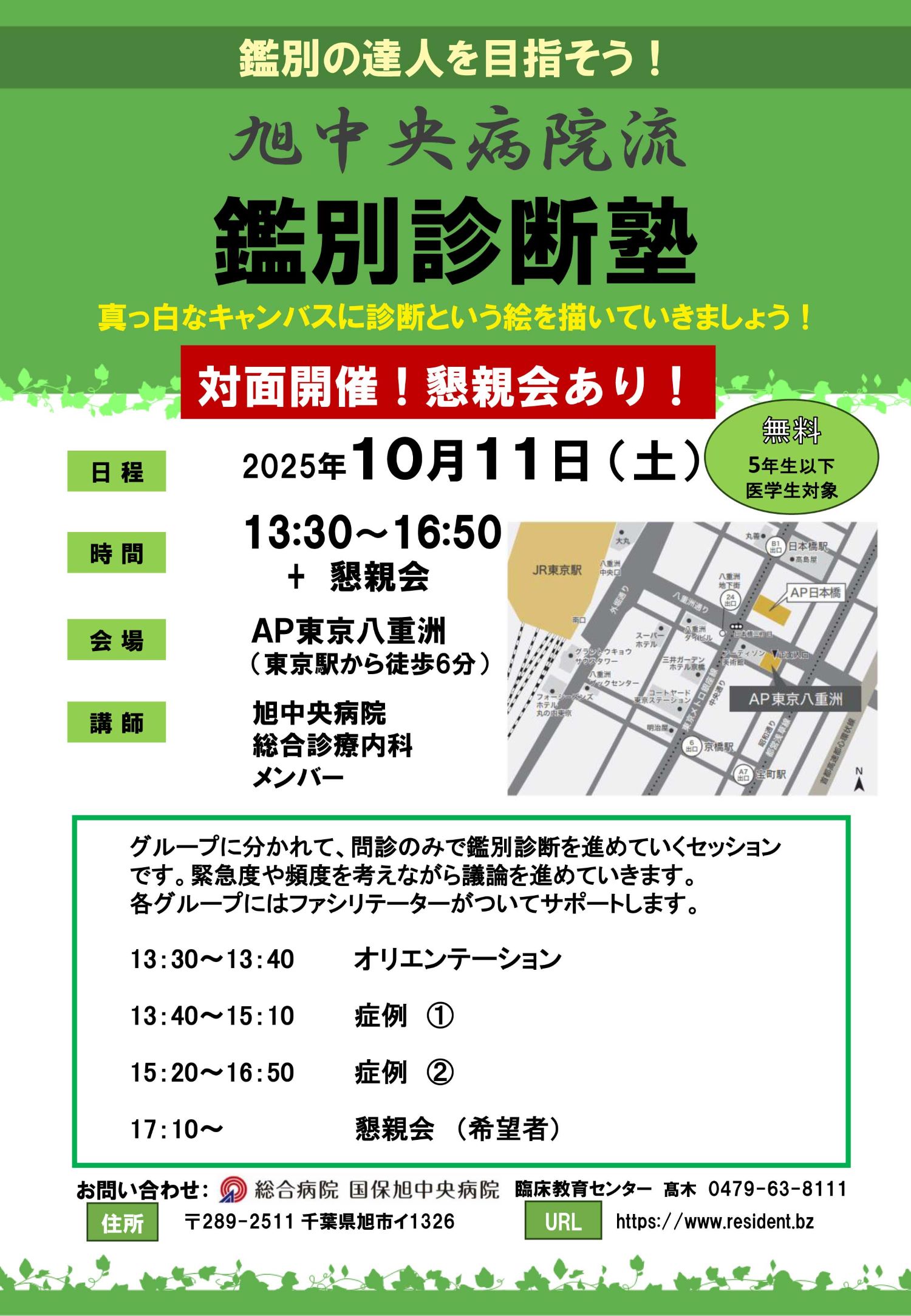 鑑別診断塾