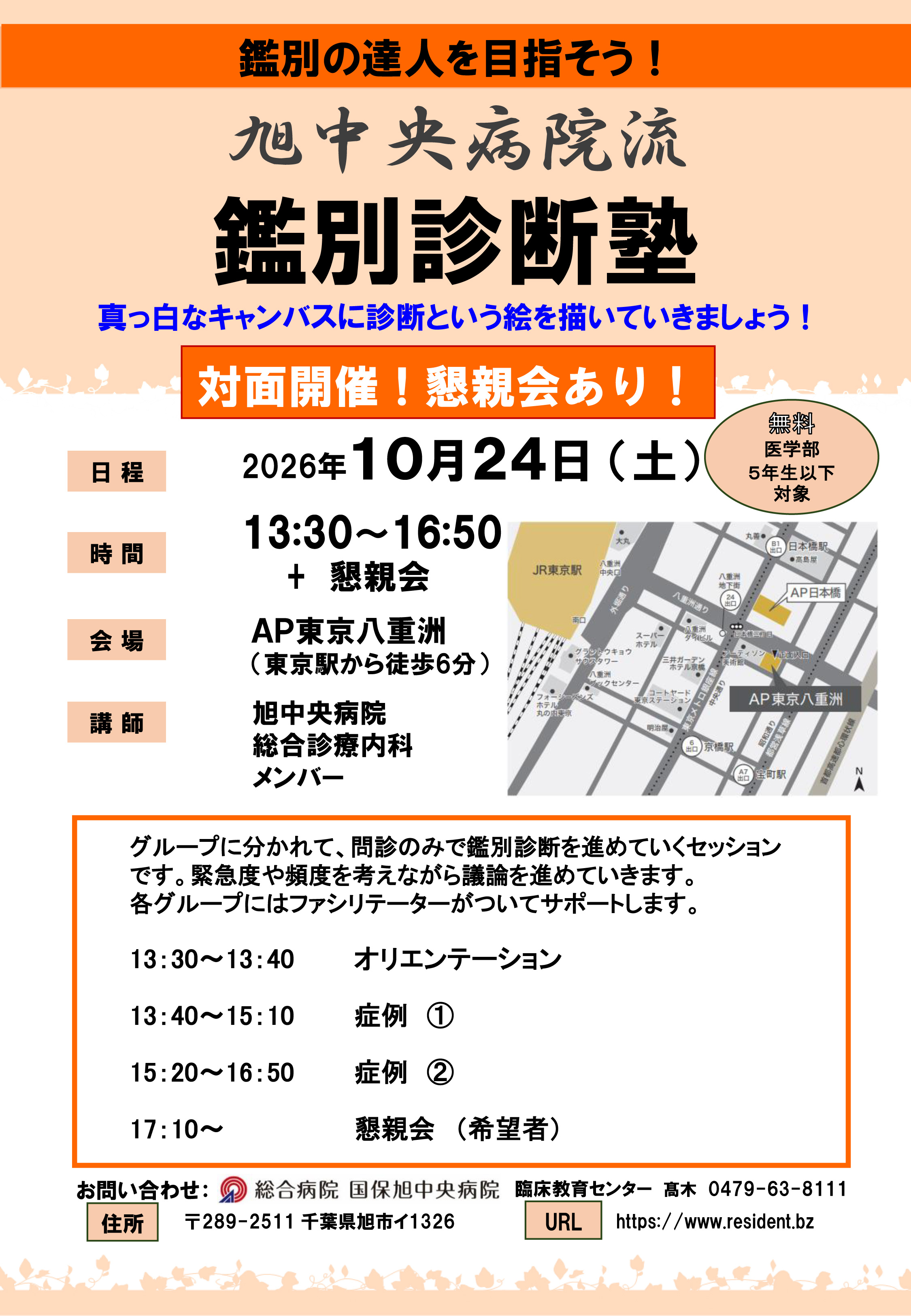 鑑別診断塾