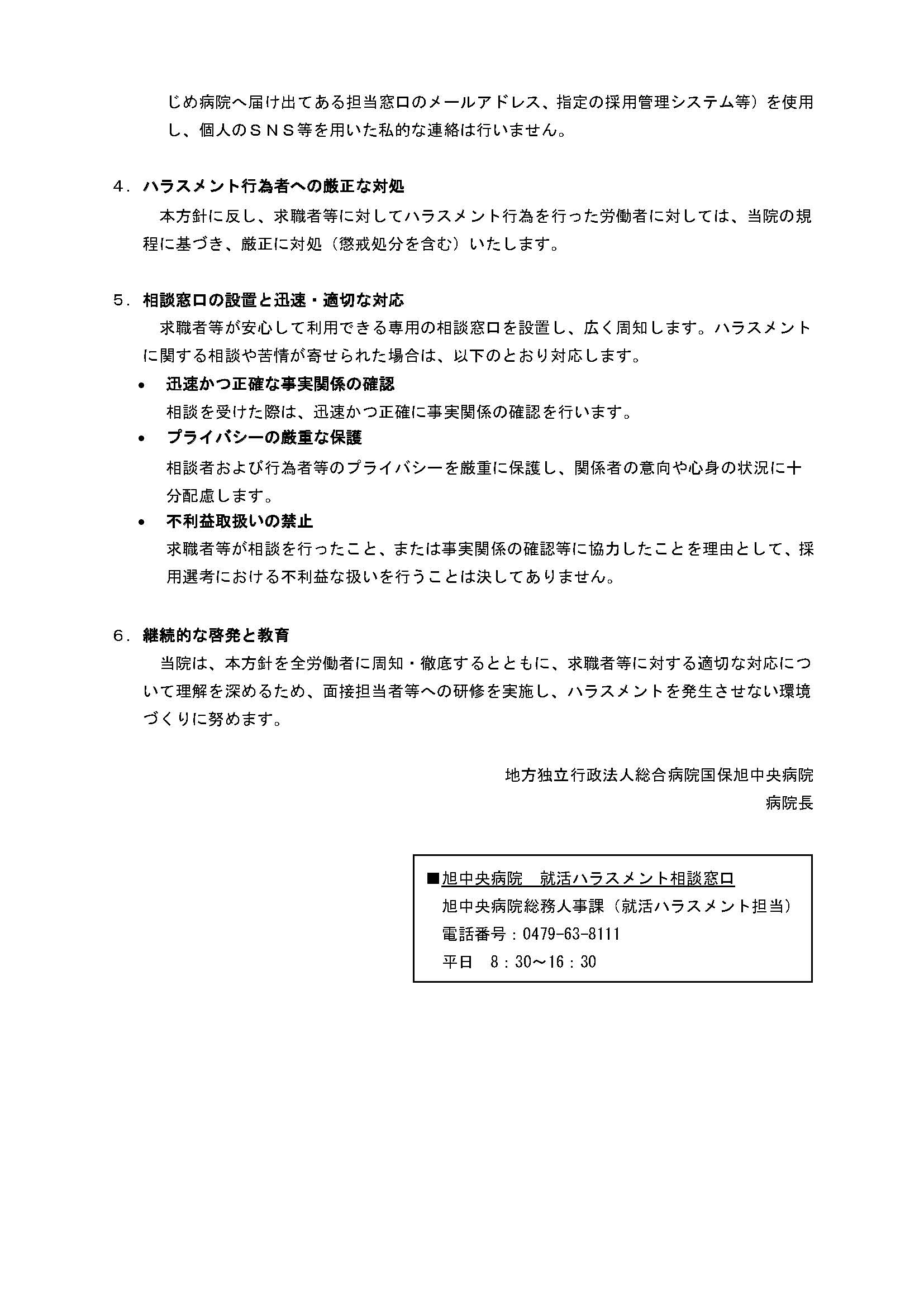 求職活動等におけるハラスメント防止対策について2